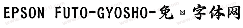 EPSON FUTO-GYOSHO字体转换